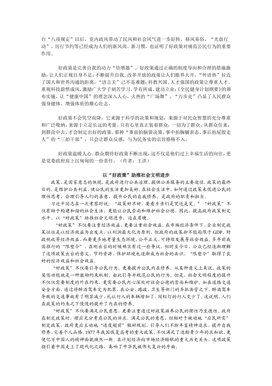 2016年国考申论真题范文《好政策温暖人心》_第2页