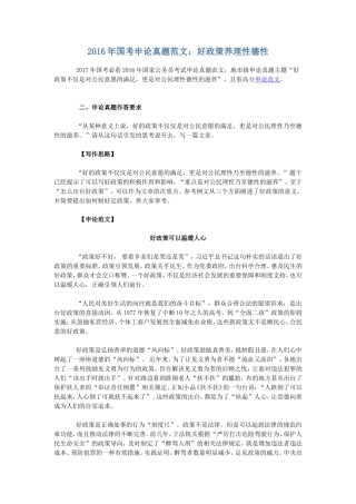 2016年国考申论真题范文《好政策温暖人心》