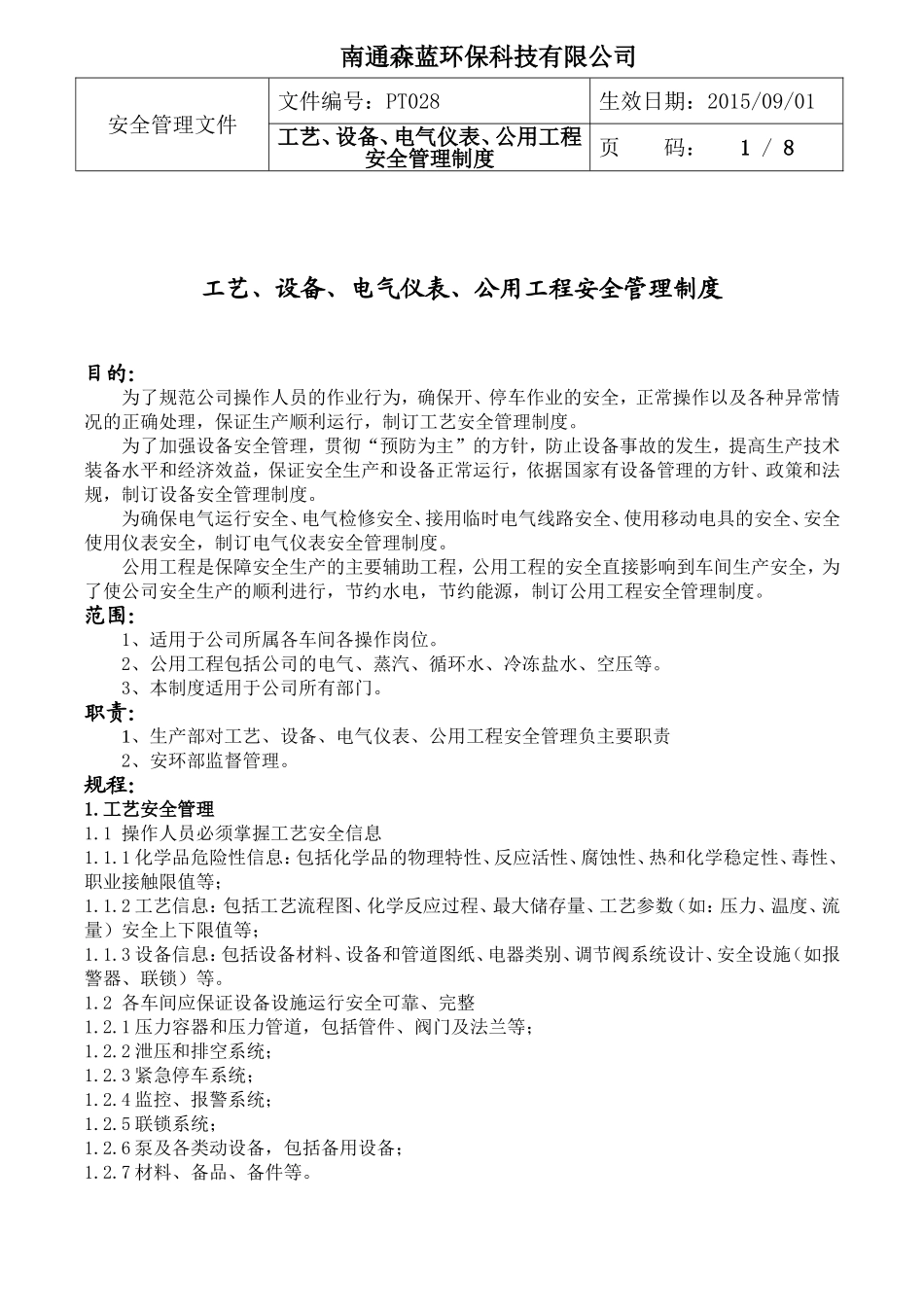 PT028工艺、设备、电气仪表、公用工程安全管理制度_第1页