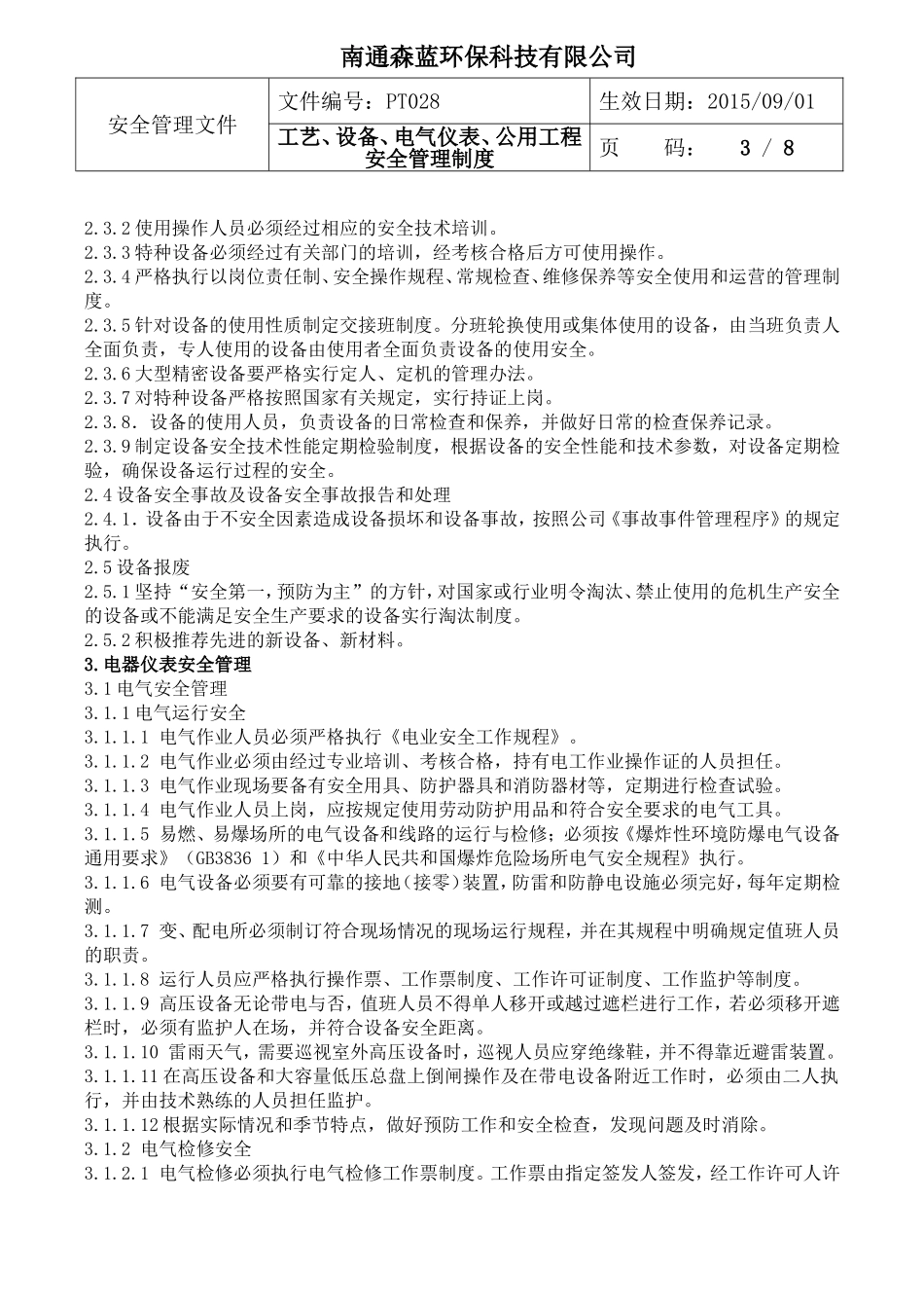 PT028工艺、设备、电气仪表、公用工程安全管理制度_第3页