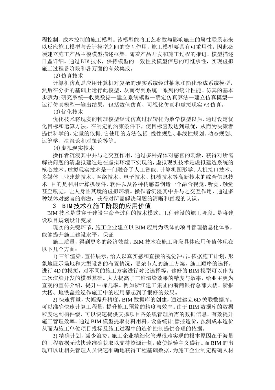 BIM技术在建筑施工中的应用研究_第2页