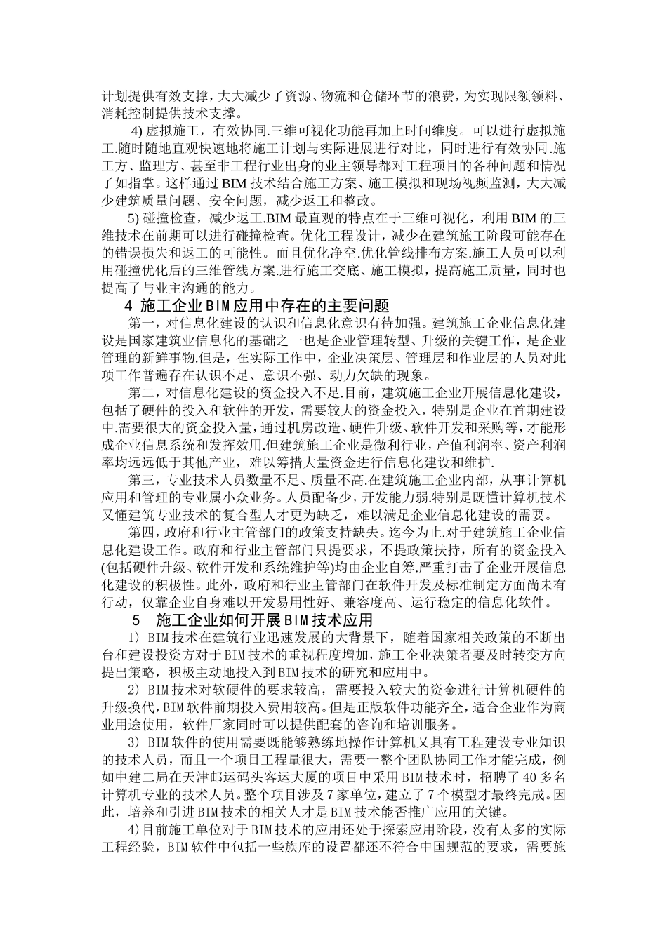 BIM技术在建筑施工中的应用研究_第3页