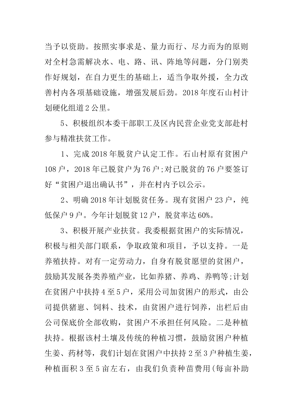 2018年扶贫帮扶工作计划_第2页