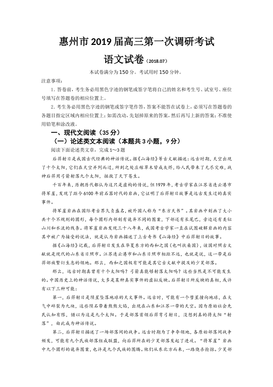 2019届高三第一次调研考试语文试题题目及答案_第1页