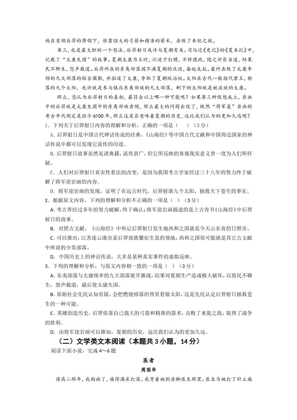 2019届高三第一次调研考试语文试题题目及答案_第2页