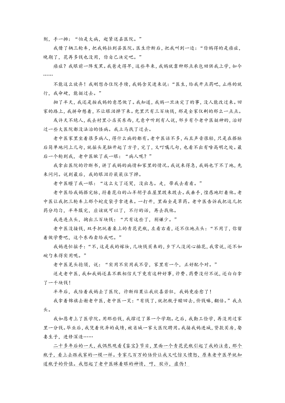 2019届高三第一次调研考试语文试题题目及答案_第3页