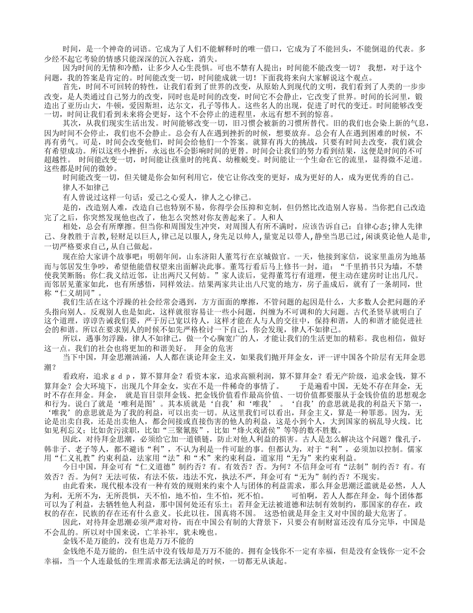 3分钟即兴演讲范文_第2页