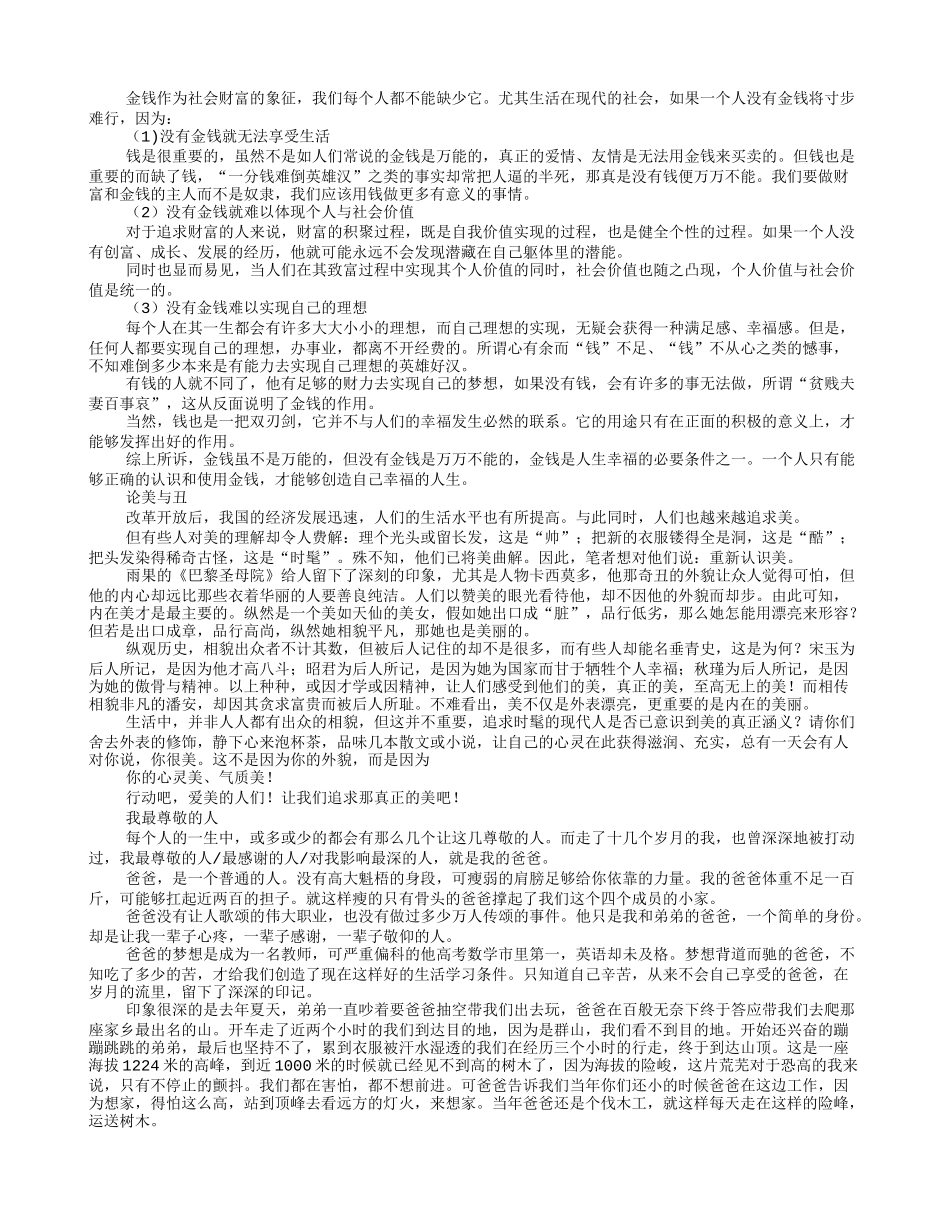 3分钟即兴演讲范文_第3页