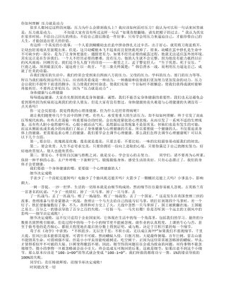 3分钟即兴演讲范文