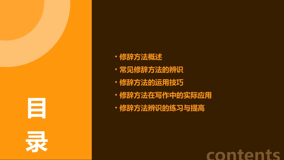 修辞方法的辨识课件_第2页