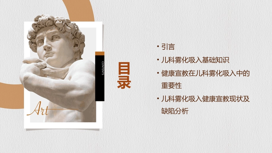 降低儿科雾化吸入健康宣教缺陷率护理课件_第2页