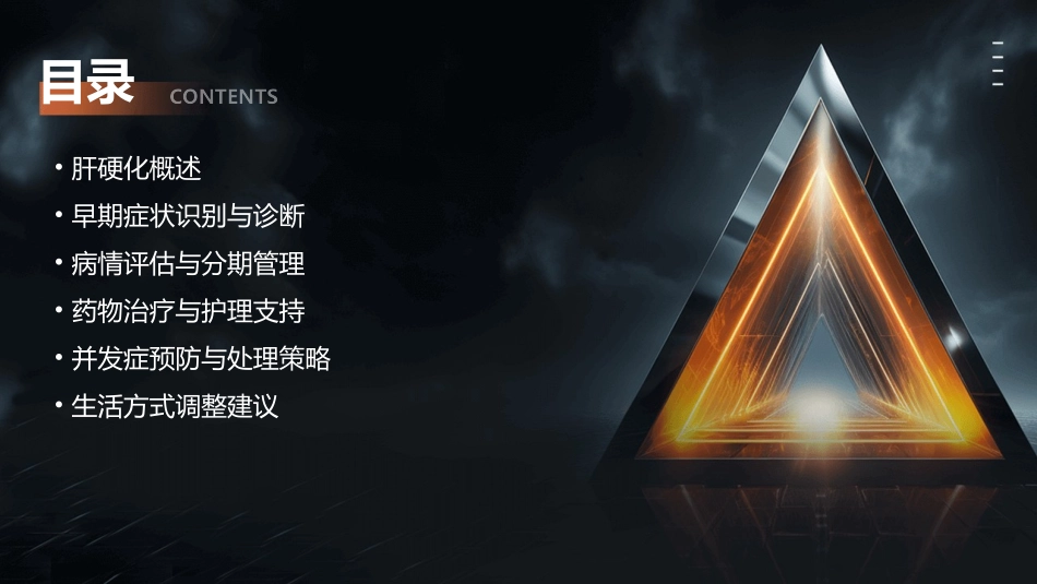 从肝硬化的早期症状识别到病情管理的全面护理指南课件_第2页