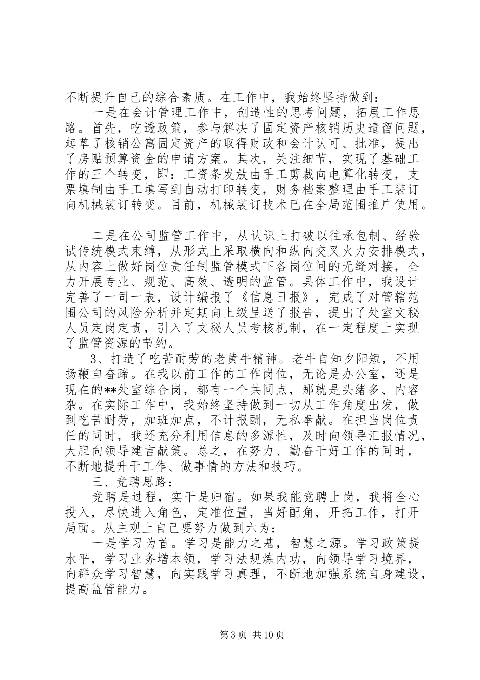 竞聘副处长演讲稿范文【推荐】_第3页