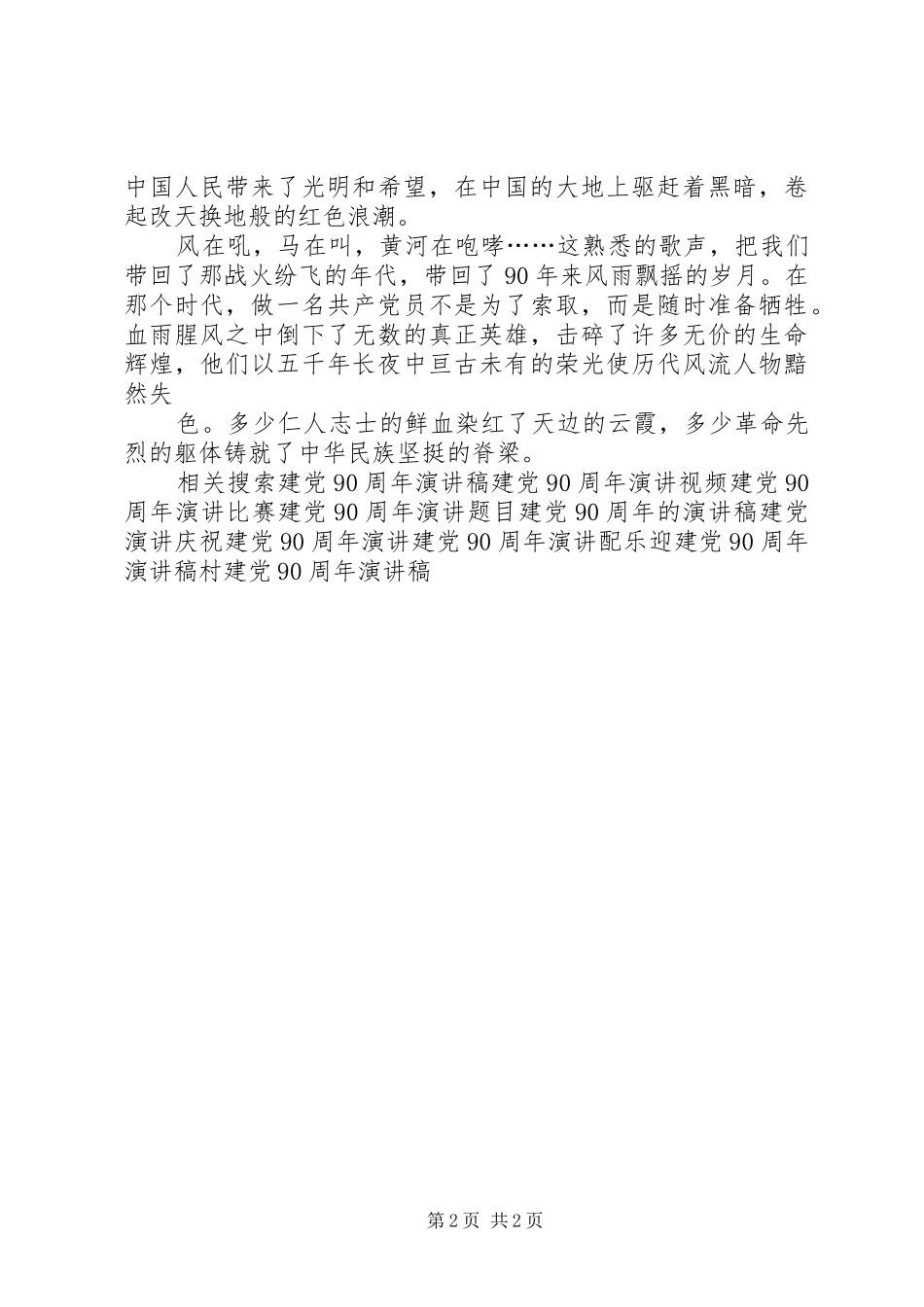 建党90周精彩讲演范文：党旗指引我前进_第2页