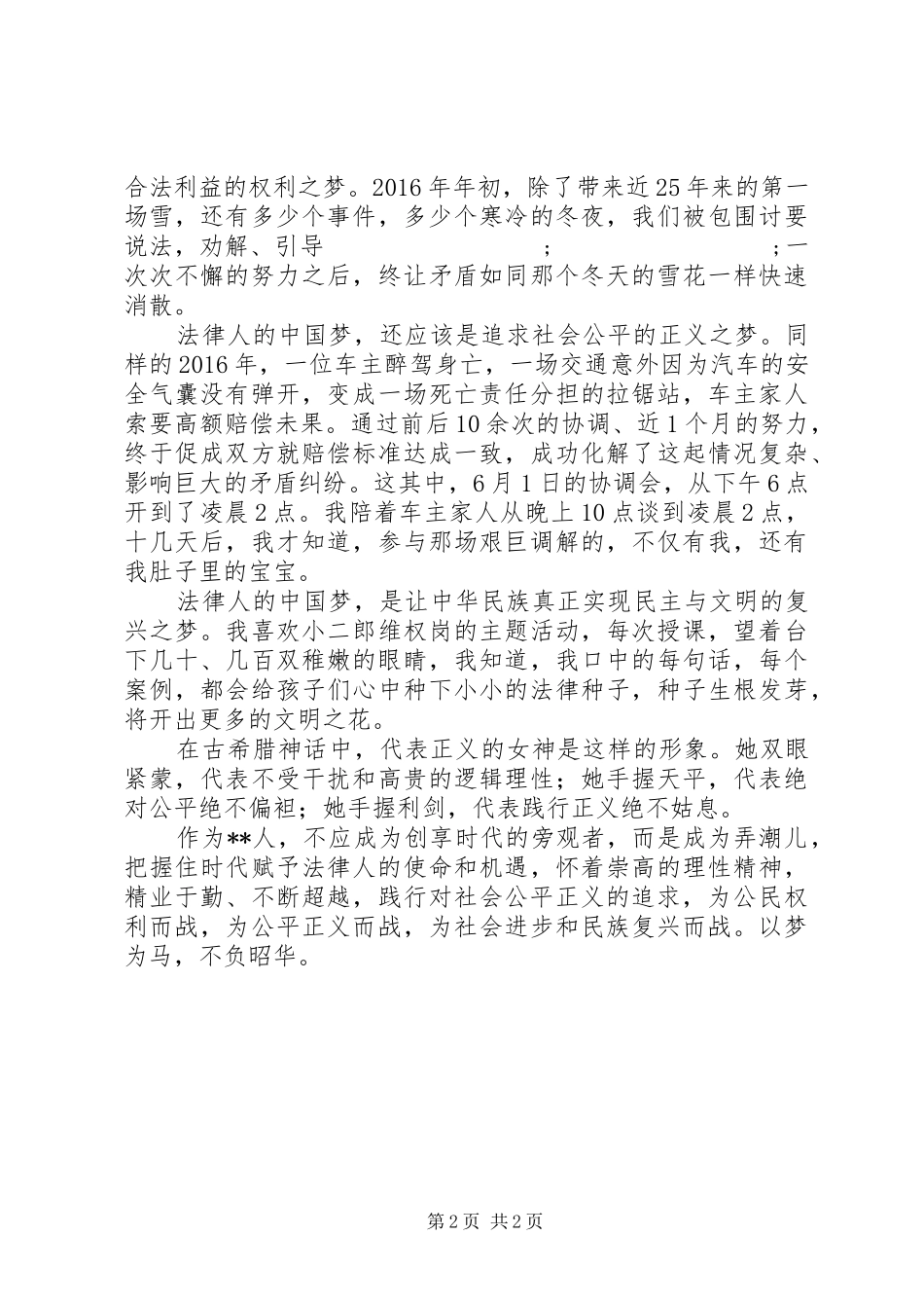关于法律的演讲稿(精编)范文1200字_第2页