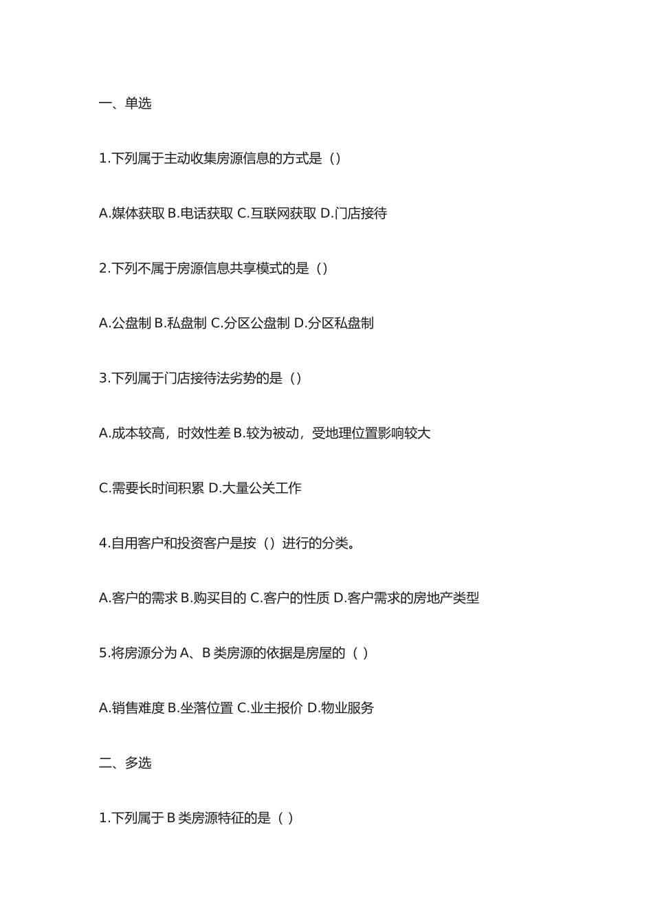 2017年房地产经纪人协理考试操作实务_第2页