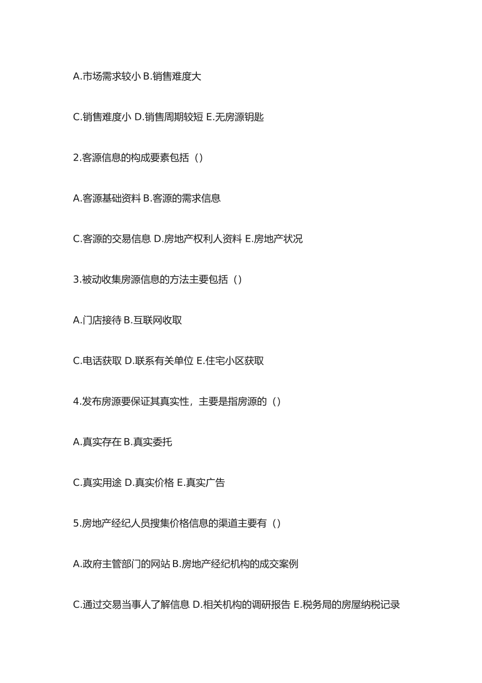 2017年房地产经纪人协理考试操作实务_第3页