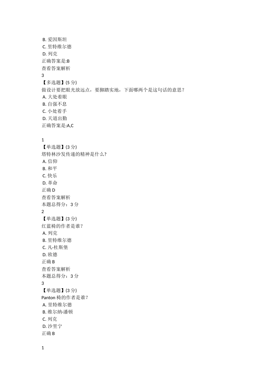 智慧树设计创意生活答案及期末考试提示_第2页