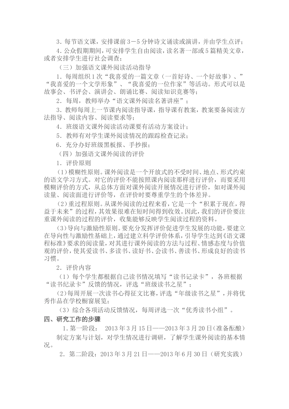 小课题研究《初中语文课外阅读的研究》_第2页
