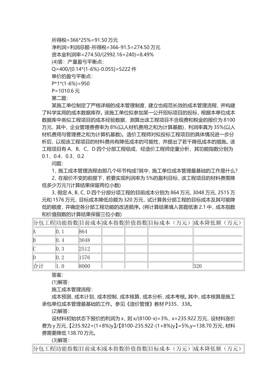 2014-2016年造价工程师《案例分析》真题及答案(完整版)_第2页