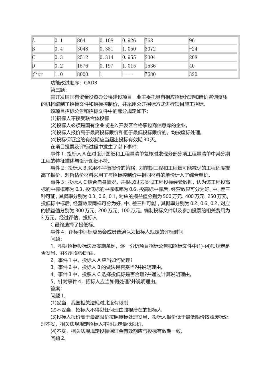 2014-2016年造价工程师《案例分析》真题及答案(完整版)_第3页