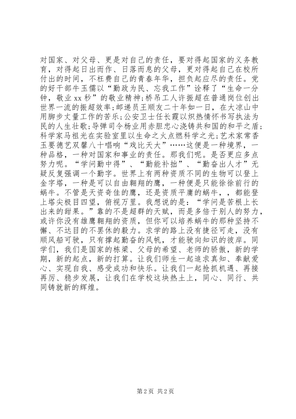 初中开学典礼致辞演讲稿_第2页