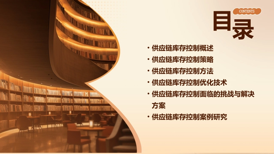 供应链库存控制课件_第2页