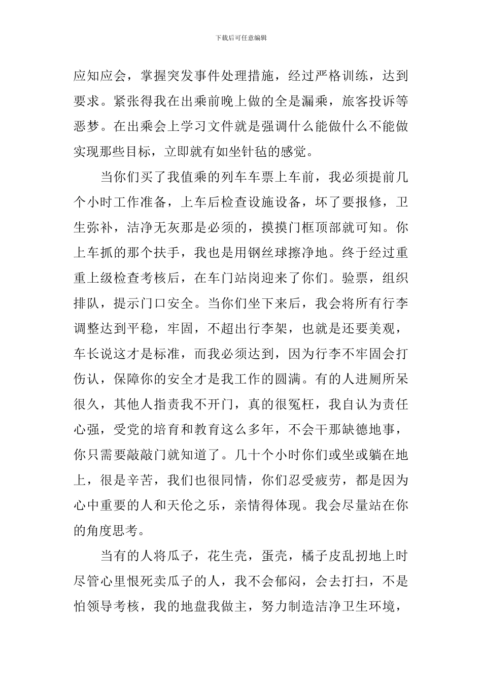 高铁乘务实习心得体会范文_第3页