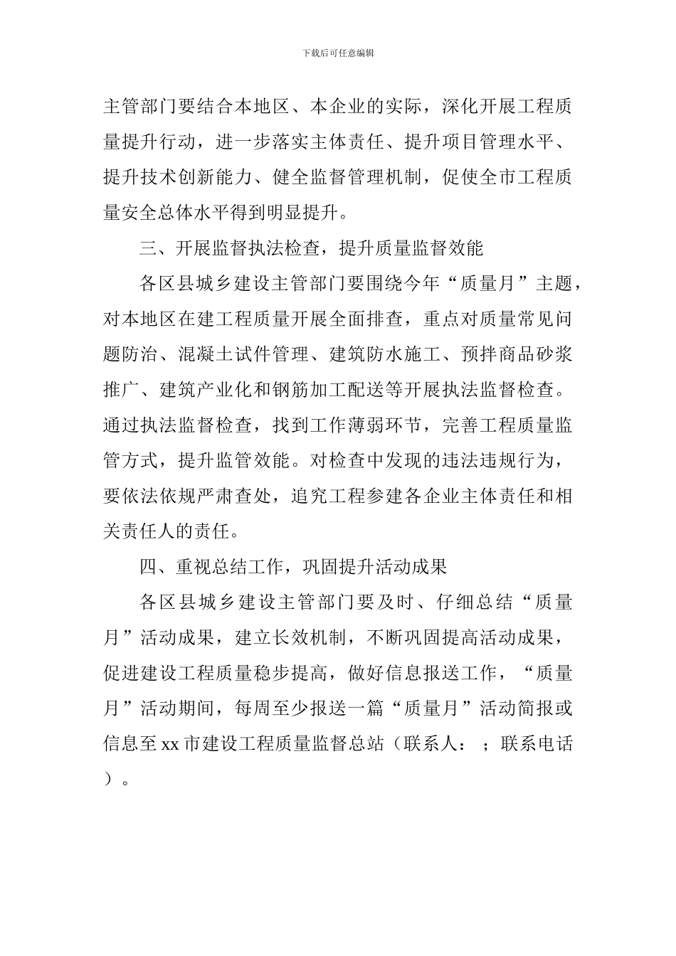 全市2024年“质量月”活动方案_第2页