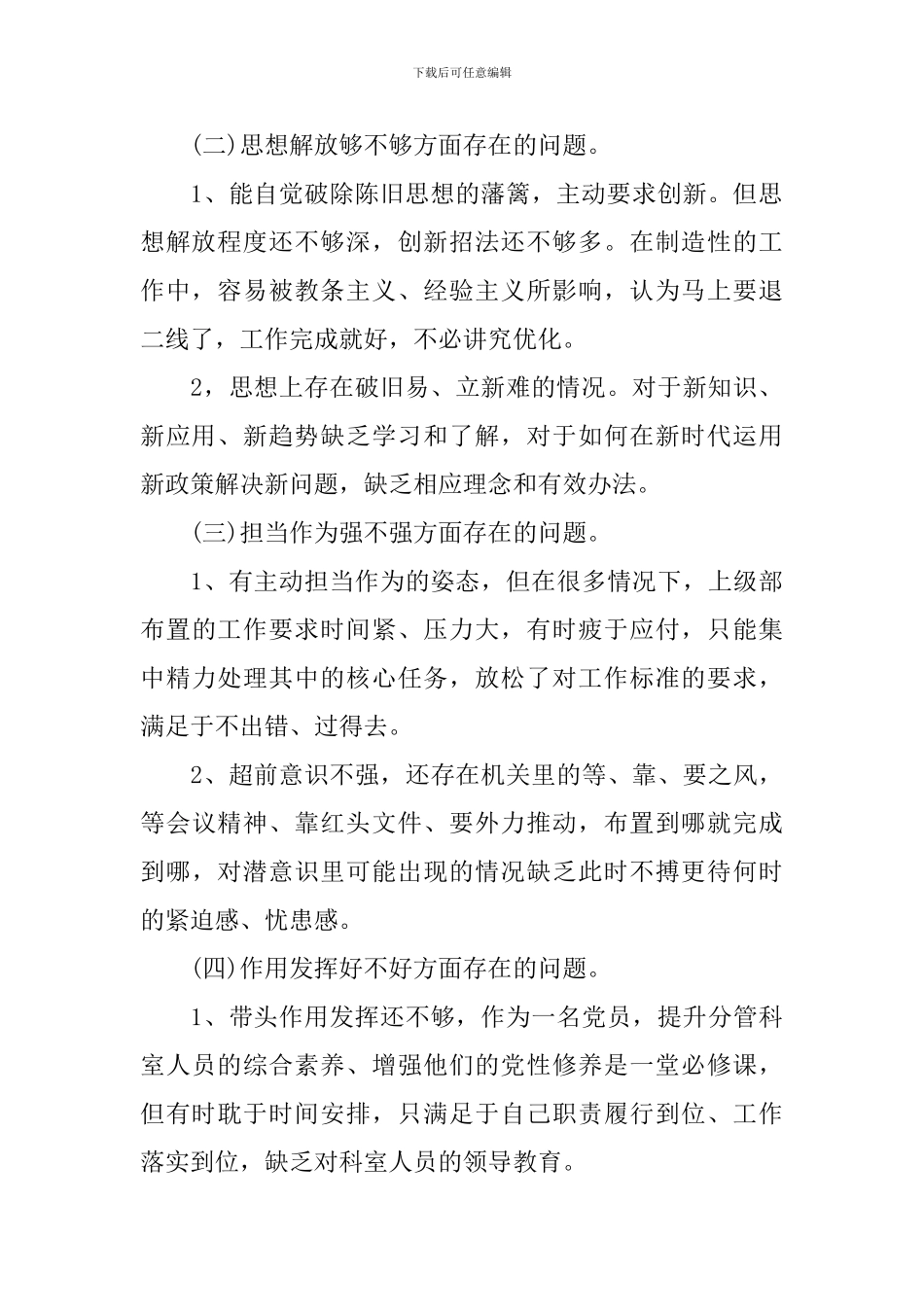 党支部领导班子在党支部会议上发言_第2页