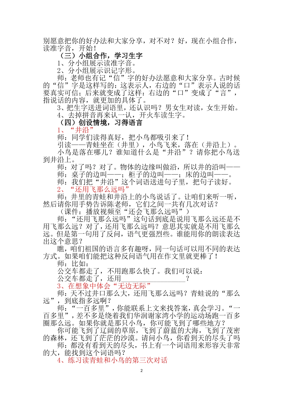 《坐井观天》公开课教学设计_第2页