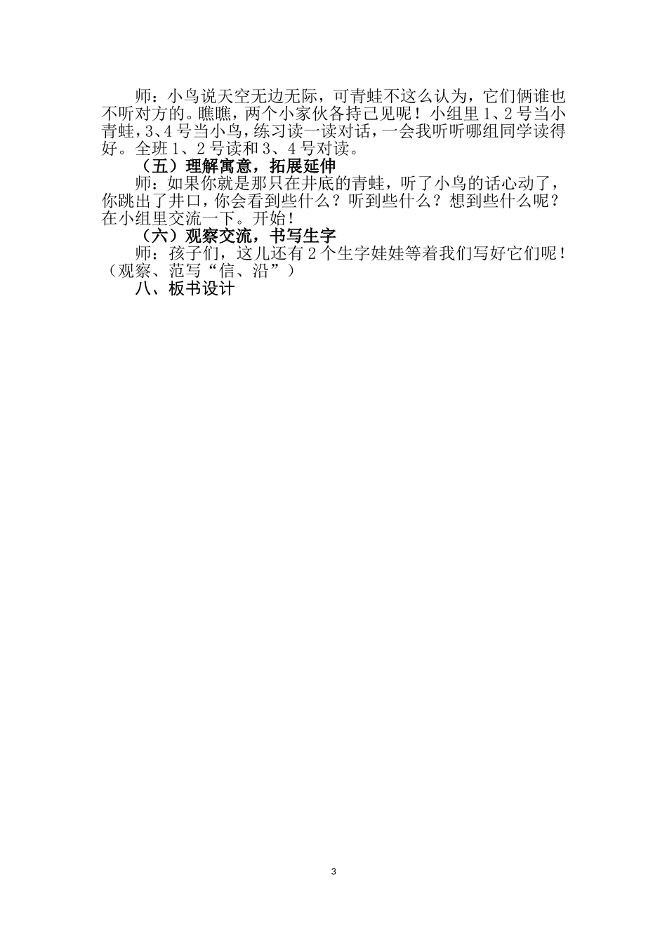 《坐井观天》公开课教学设计_第3页