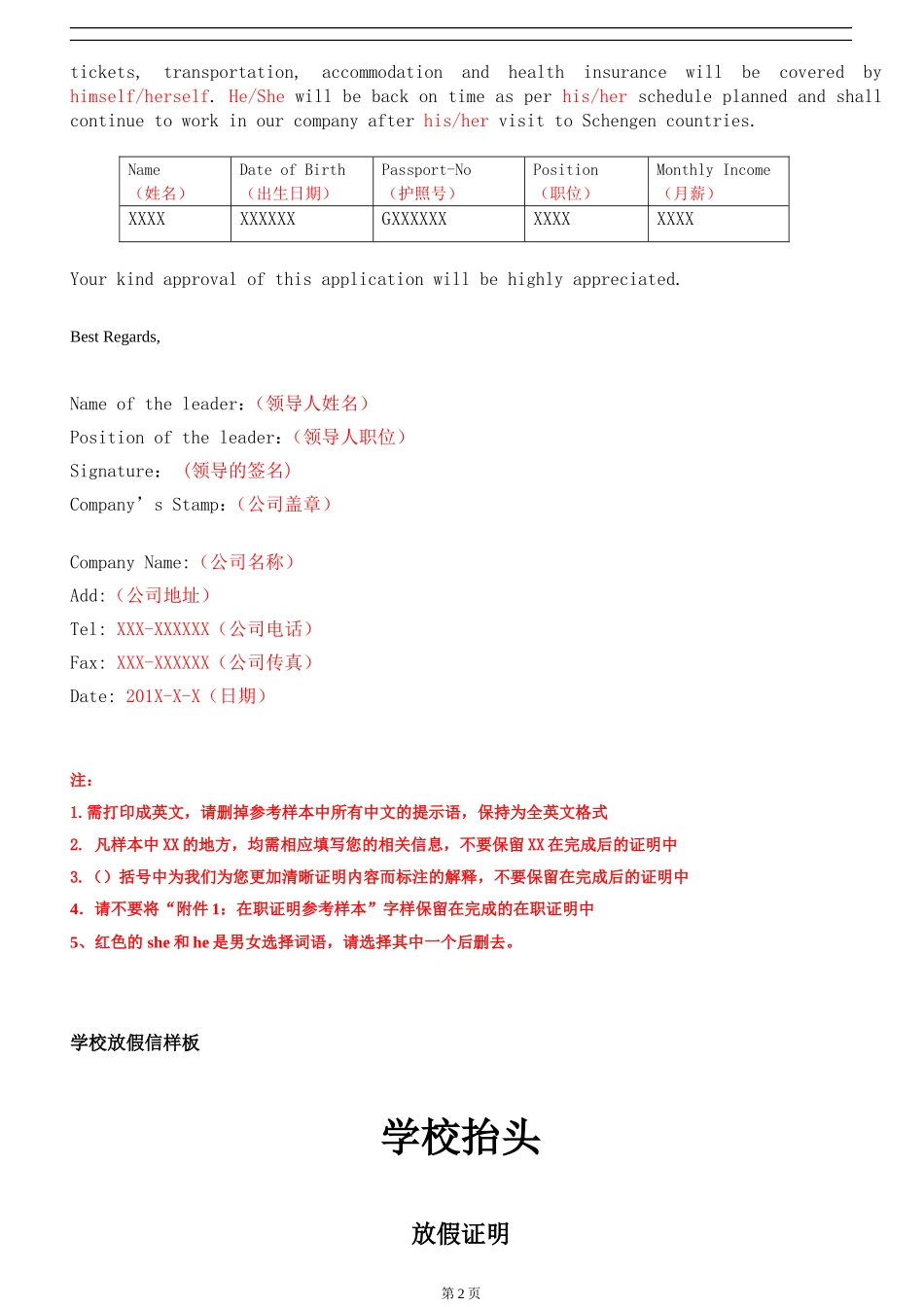 英国签证在职证明中英文范本_第2页