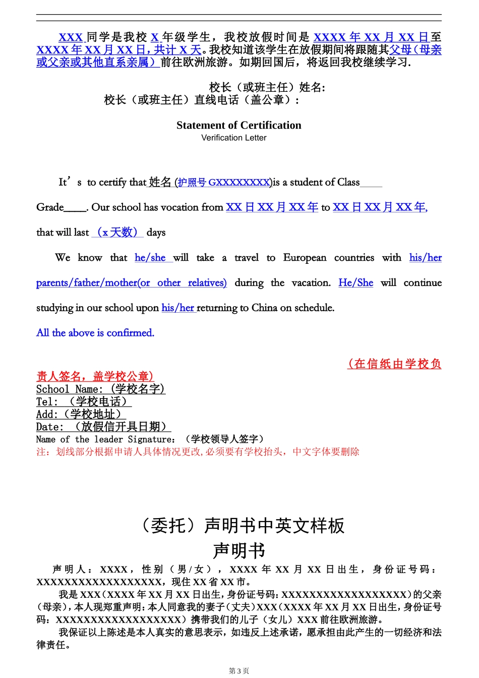 英国签证在职证明中英文范本_第3页