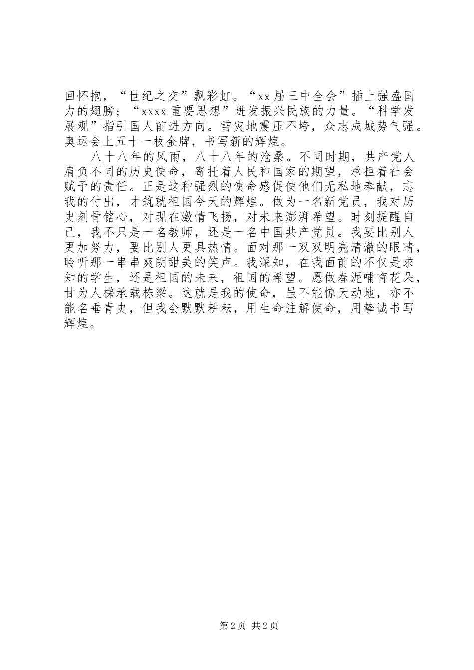 基层党员七一演讲稿范文_第2页