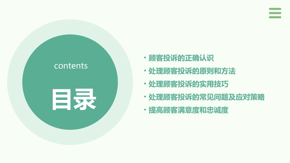 如何处理顾客投诉技巧课件_第2页