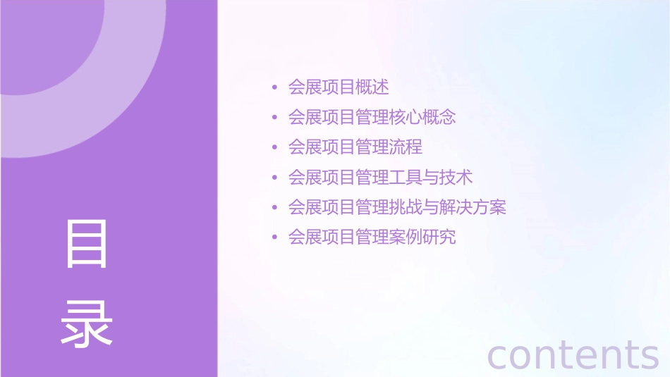 会展项目管理案例课件1_第2页