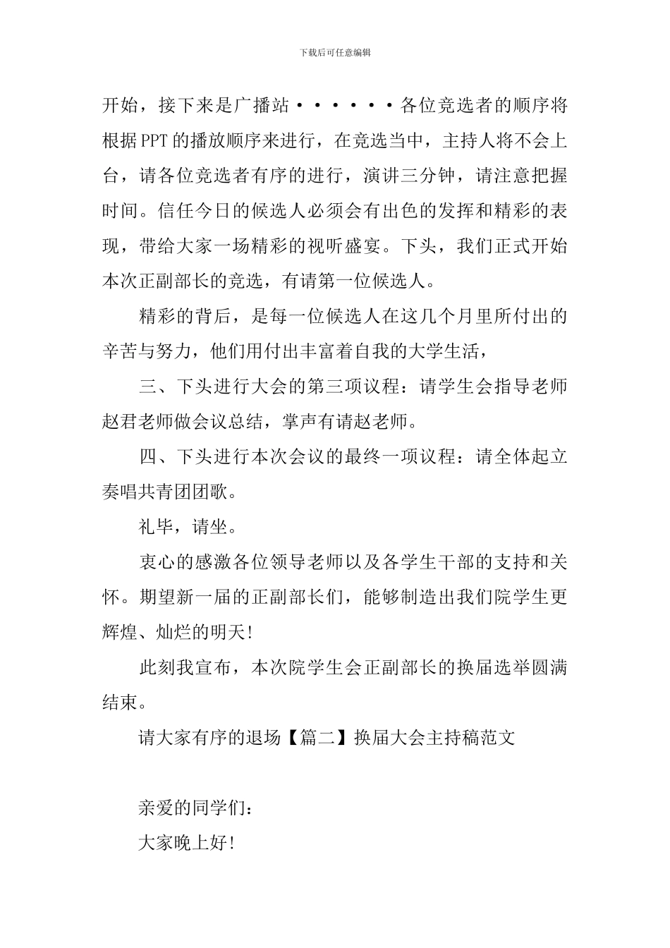 换届大会主持稿范文四篇_第2页