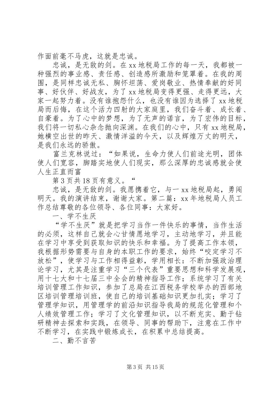 地税局工作人员演讲稿范文_第3页
