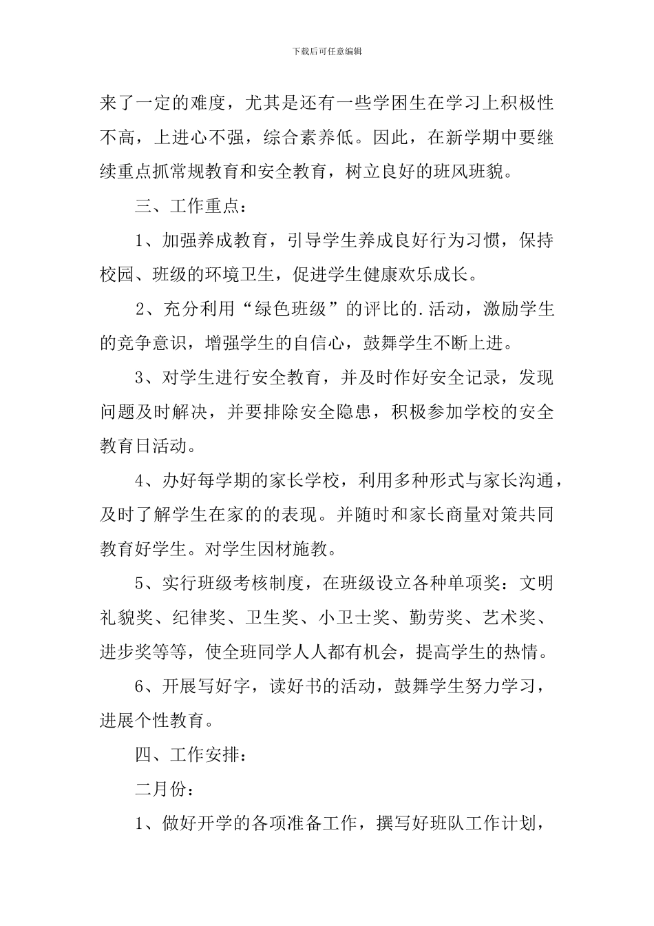 二年级少先队工作计划第二学期_第2页