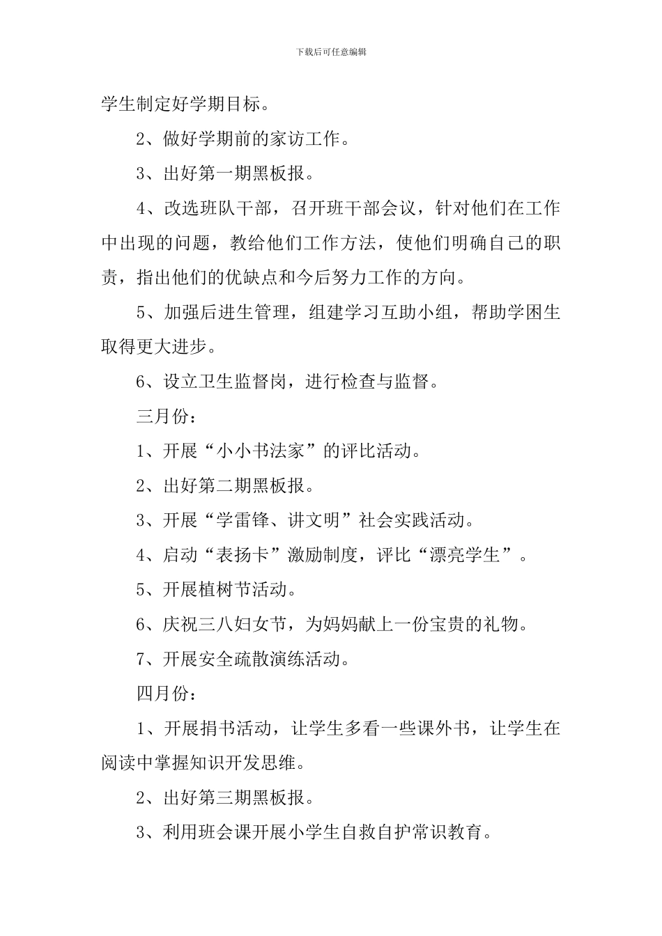 二年级少先队工作计划第二学期_第3页