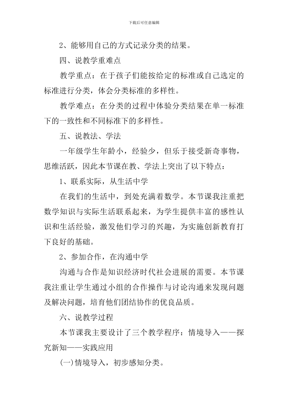 小学数学一年级下册《分类与整理》说课稿_第2页