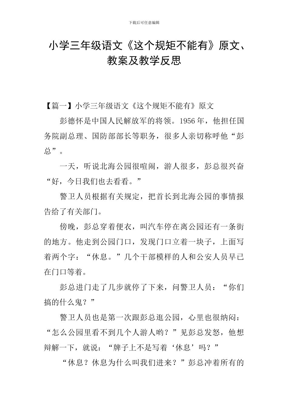 小学三年级语文《这个规矩不能有》原文、教案及教学反思_第1页