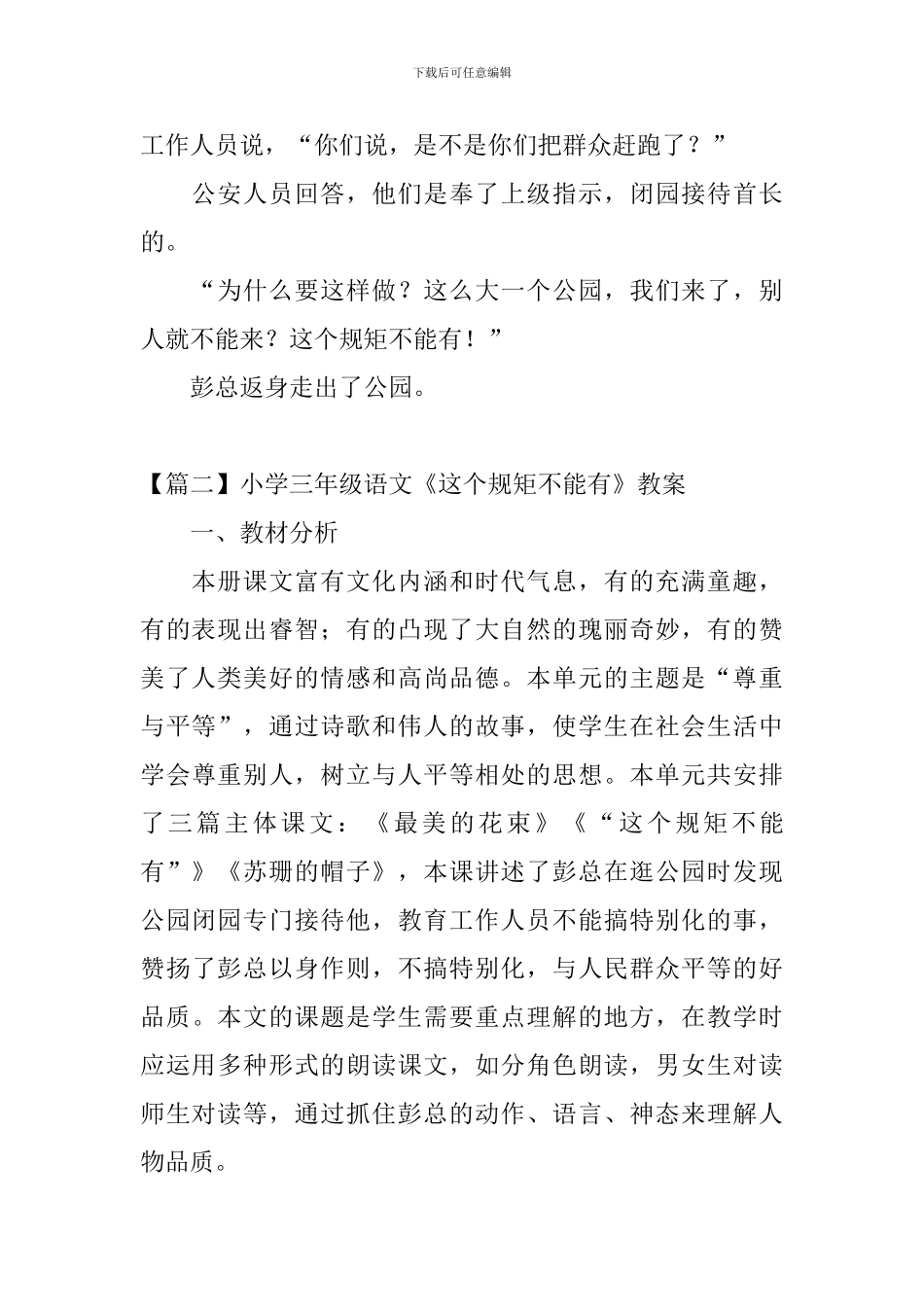 小学三年级语文《这个规矩不能有》原文、教案及教学反思_第2页