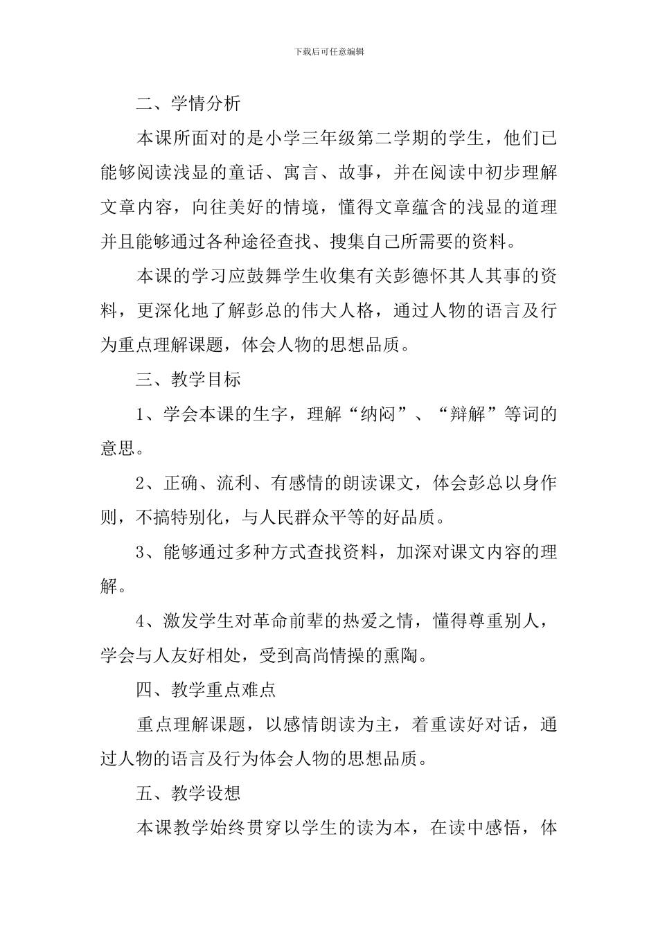 小学三年级语文《这个规矩不能有》原文、教案及教学反思_第3页
