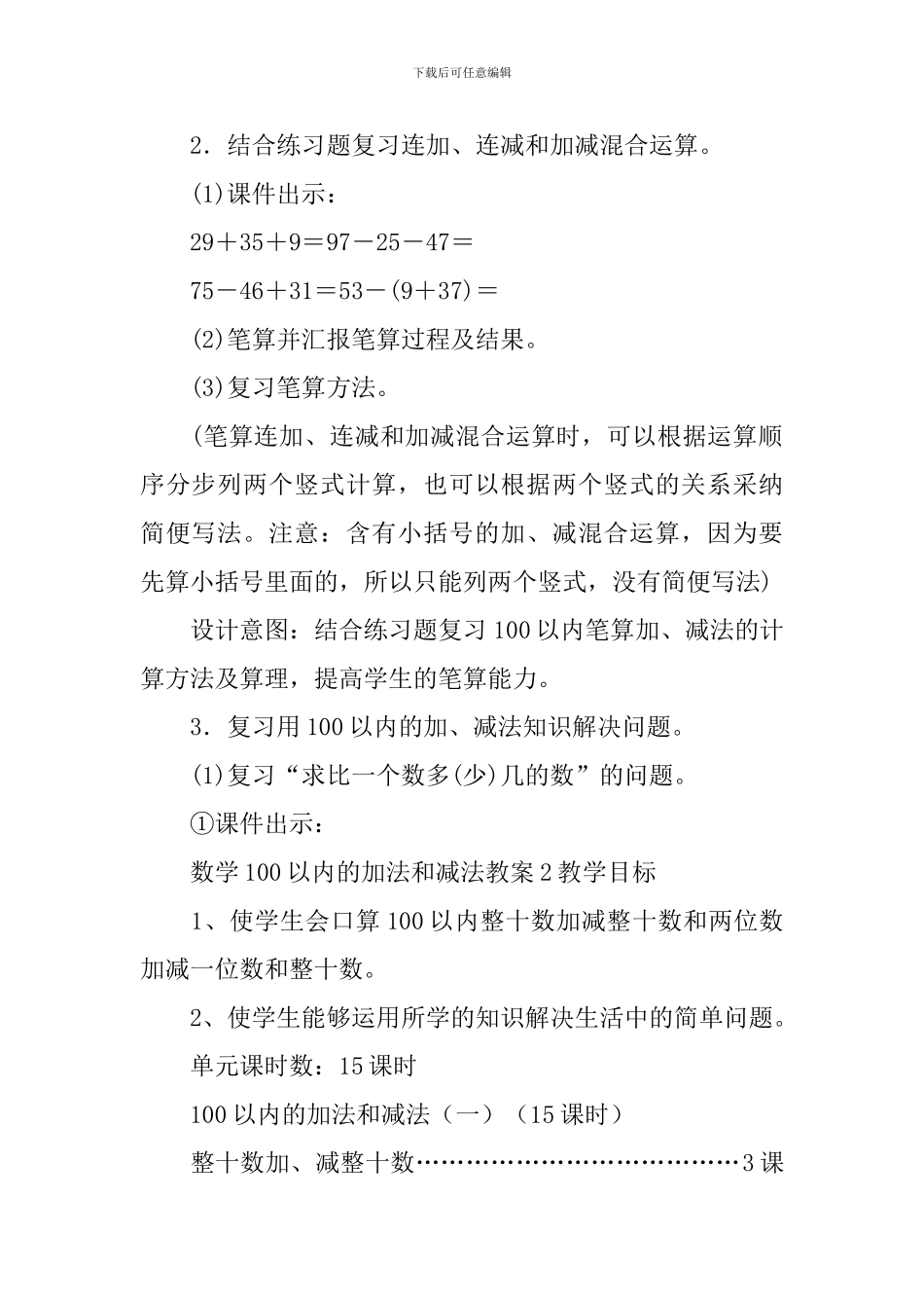 数学100以内的加法和减法教案_第2页