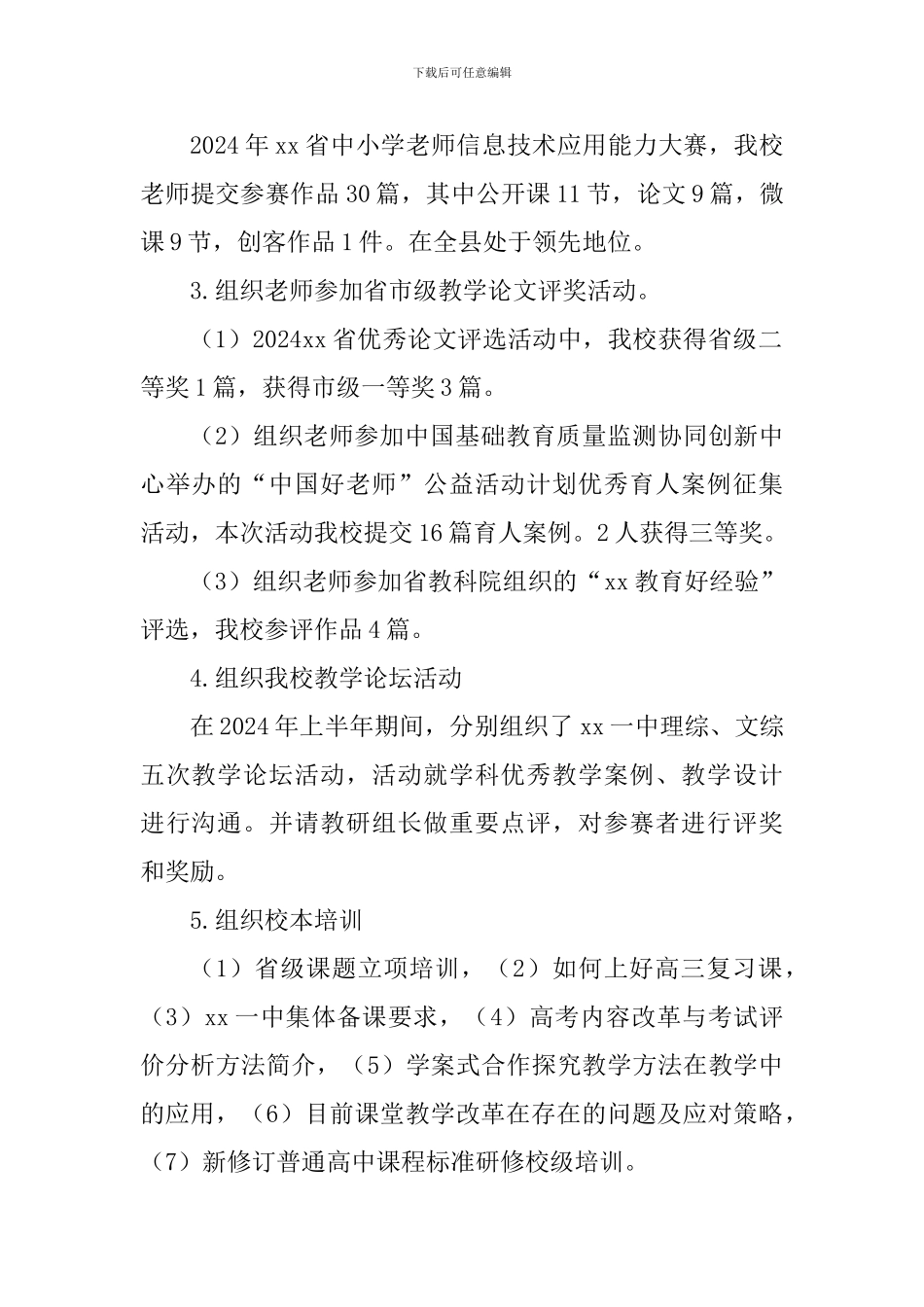 2024——2024学年度第一学期中学教研室工作总结_第2页