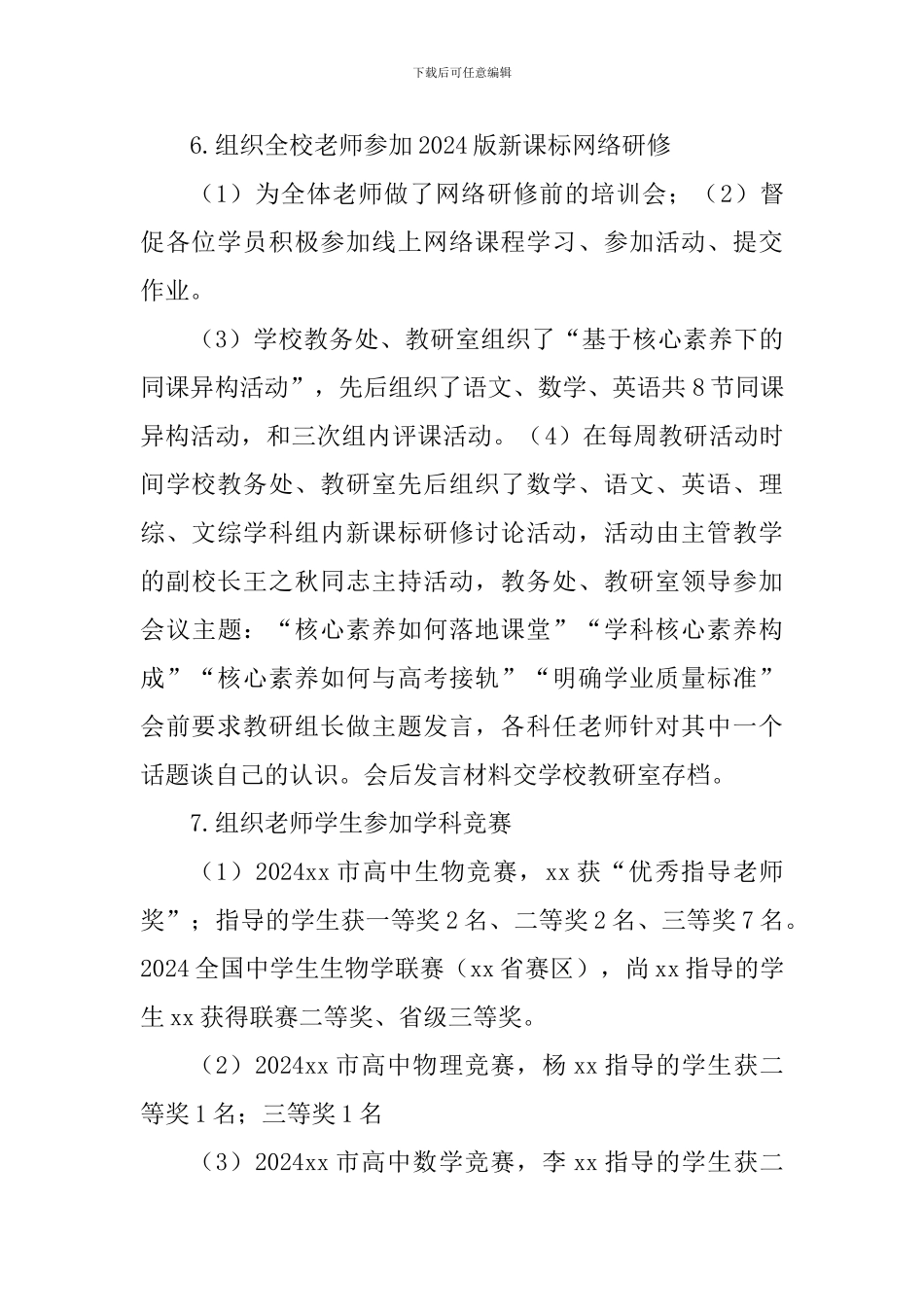 2024——2024学年度第一学期中学教研室工作总结_第3页