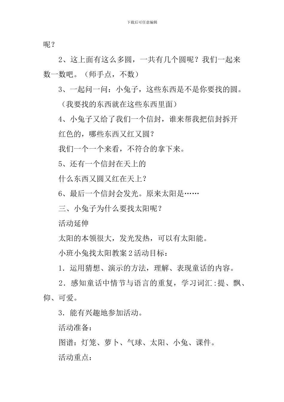 小班小兔找太阳教案_第2页
