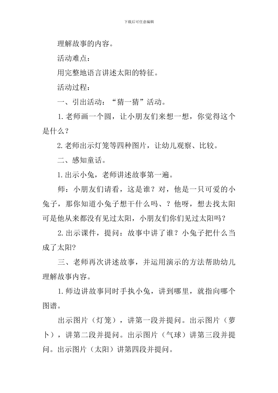 小班小兔找太阳教案_第3页